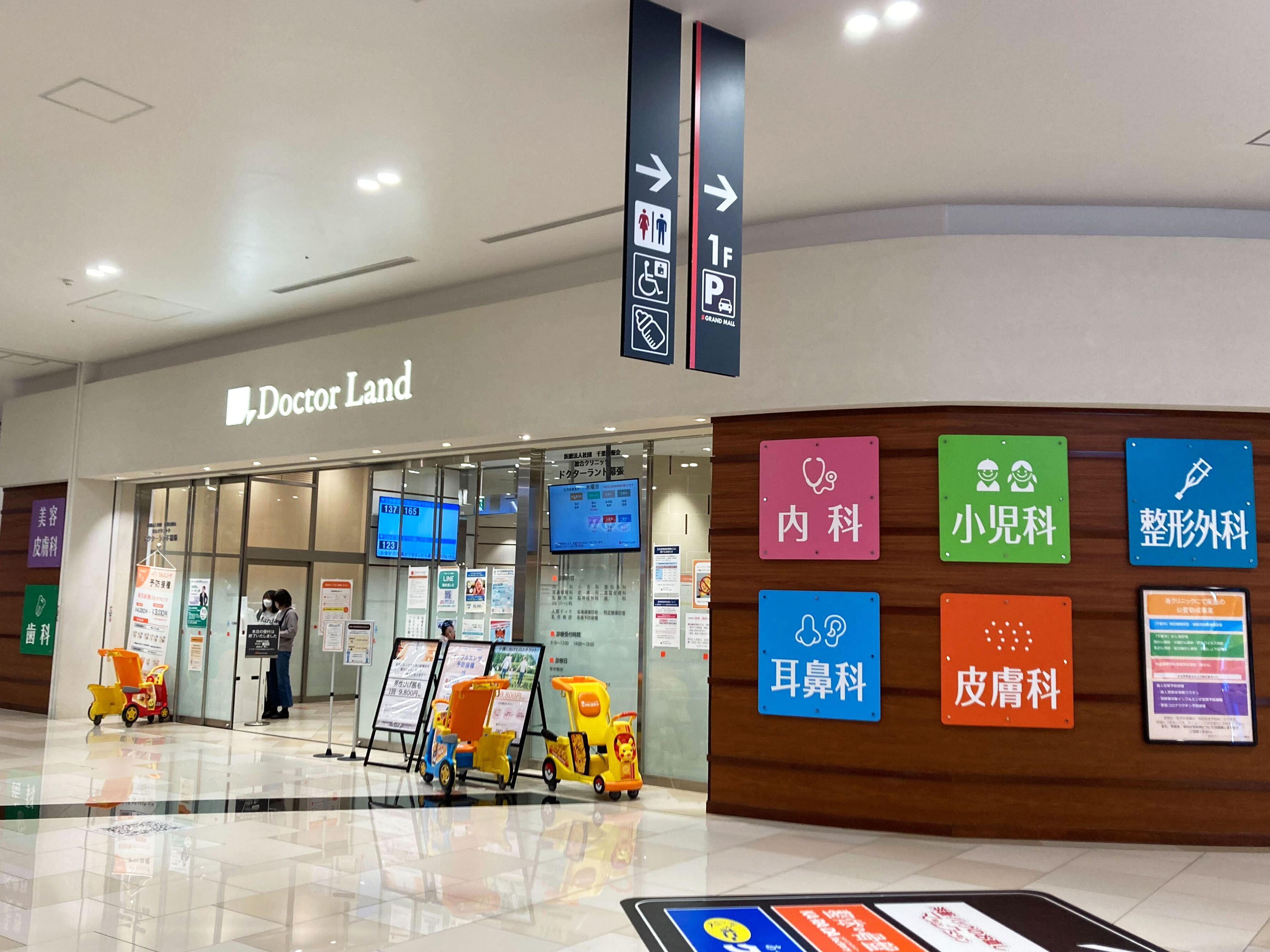 医療法人白報会グループ　ドクターランド