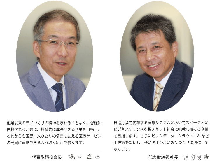 会長・社長ごあいさつ