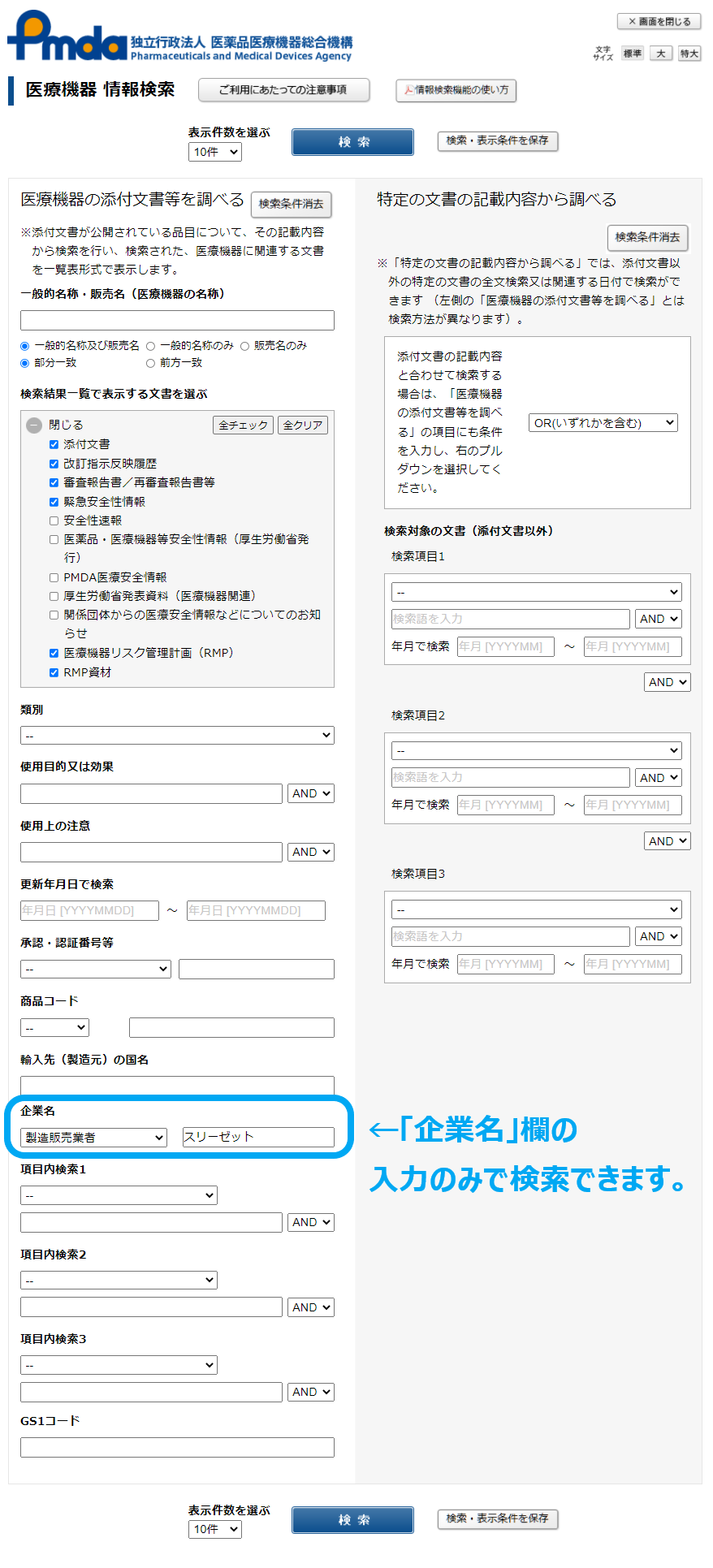 PMDA検索ページ.png