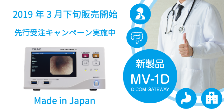 DICOM GATEWAY MV-1D